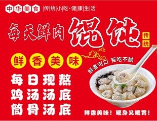 鲜肉馄饨