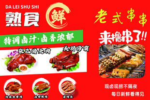 熟食