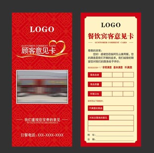顾客意见卡