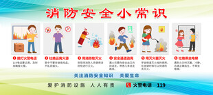 消防安全小常识