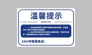 电梯维修提示