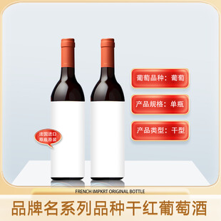 品牌系列干红葡萄酒展示