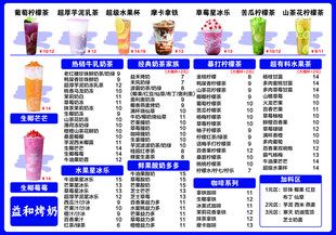 奶茶菜单
