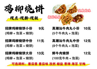 鸡柳烧饼