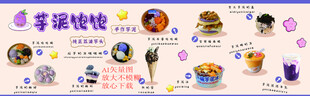 芋泥餐车侧招牌
