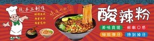 酸辣粉美食展示