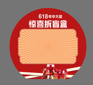 618惊喜折盲盒优惠来袭