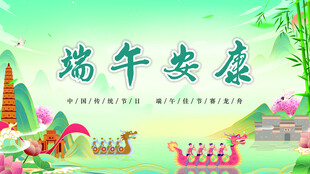 端午安康插画场景