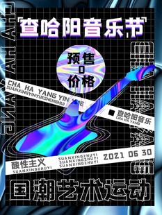 查哈阳音乐节吉他优惠预告