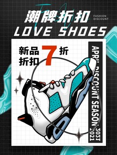 潮牌鞋子新品7折优惠