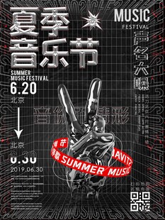 夏季音乐节宣传海报