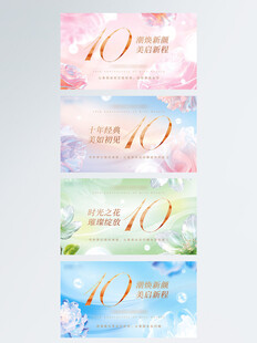 医美美容周年庆系列展板