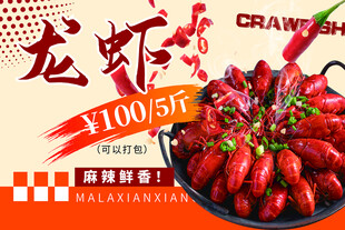 龙虾活动海报