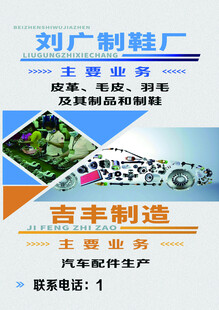 刘广制鞋厂业务宣传图
