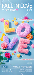 立体字母装饰的浪漫LOVE