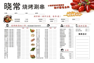 烧烤菜单