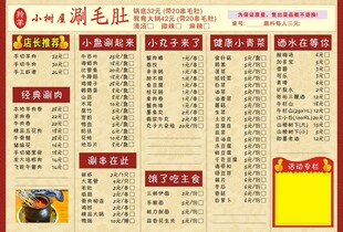 涮毛肚菜单