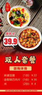 麻婆豆腐
