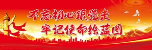 党建背景展板