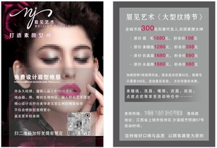 眉毛美容广告宣传页