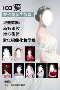 婚纱化妆海报