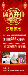 盛大开业 开业展架
