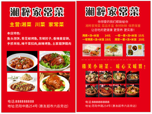 饭店宣传单 
