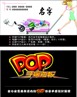 手绘POP名片