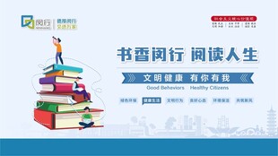 全民阅读宣传