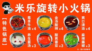 旋转小火锅