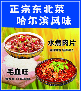 东北菜