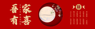 喜庆中式番家有喜装饰图