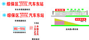 公交车标识