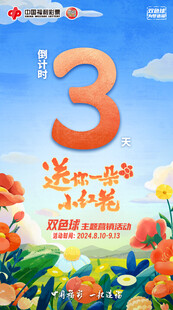 福彩海报