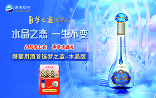 洋河水晶梦箱贴
