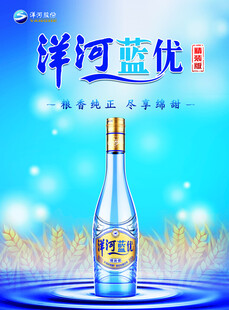 洋河蓝优白酒清新展示