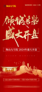 馆陶县陶山九号盛大开盘喜庆场景
