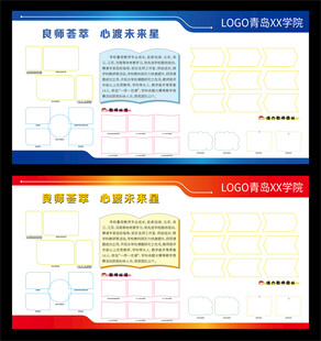 学校宣传栏