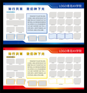 学校宣传栏