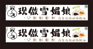 现做雪媚娘海报展示