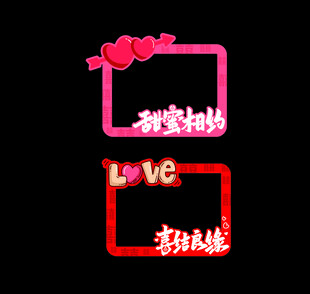 爱心边框装饰素材