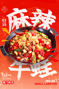 麻辣牛蛙海报