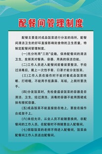 配餐间管理制度