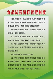 食品试尝留样管理制度