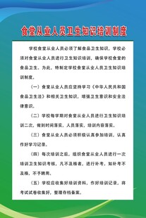 食堂从业人员卫生知识培训制度