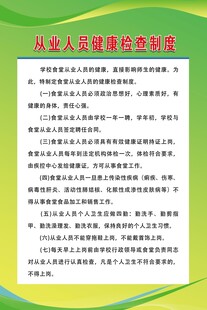 从业人员健康检查制度