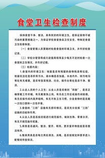 食堂卫生检查制度制度