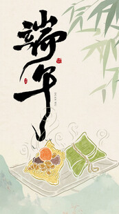 端午