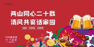 百家宴
