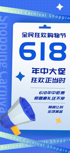 618大促